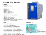 快温变（湿热）试验箱系列